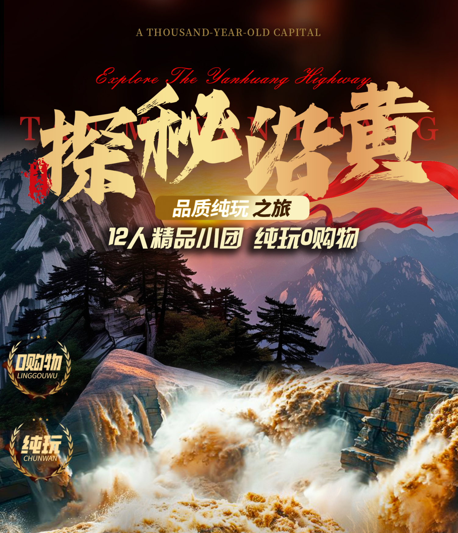 探秘沿黄
