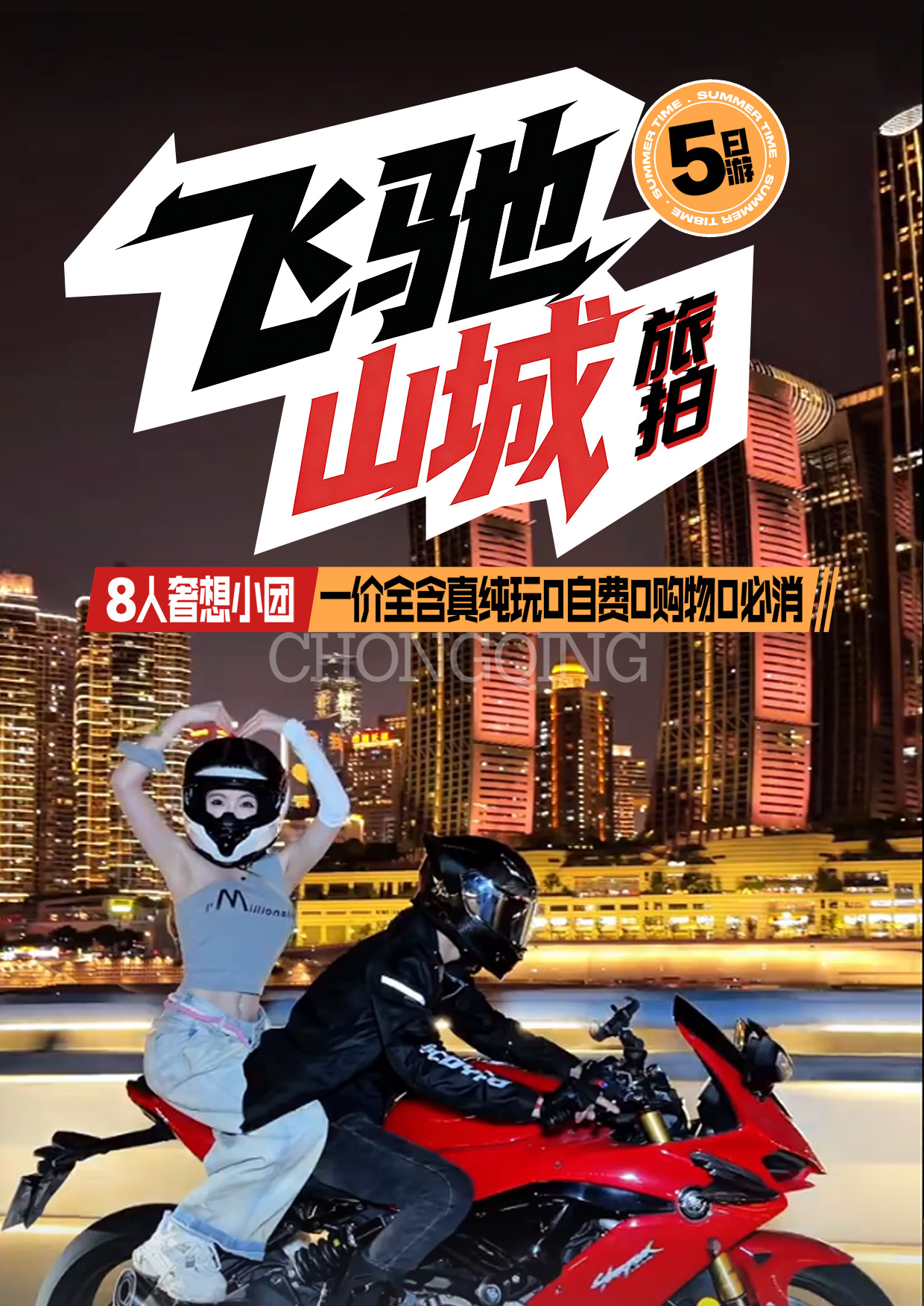 重庆武隆市内双高5天